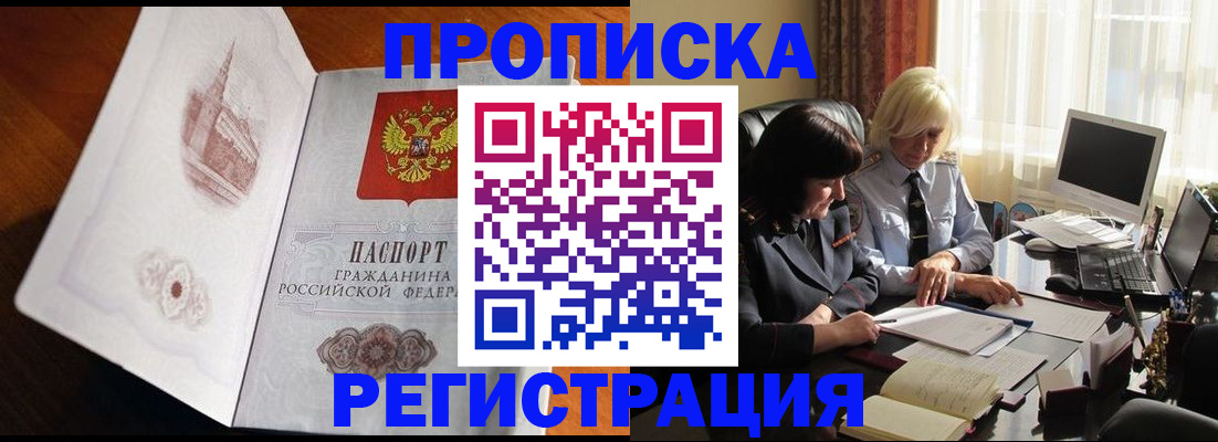 прописка для кредита в Бийске